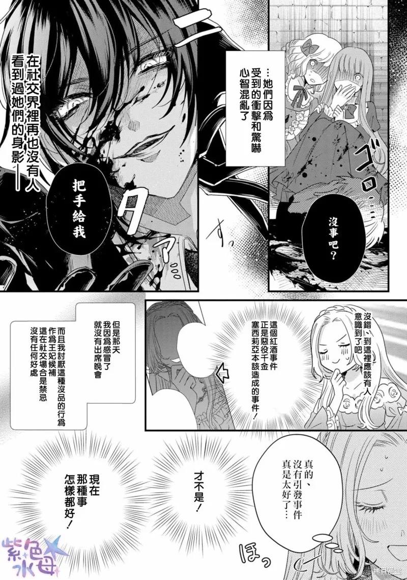 恶役千金与鬼畜骑士 第01话 第12页