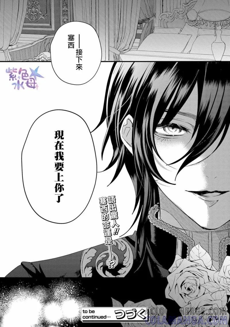 恶役千金与鬼畜骑士 第01话 第31页