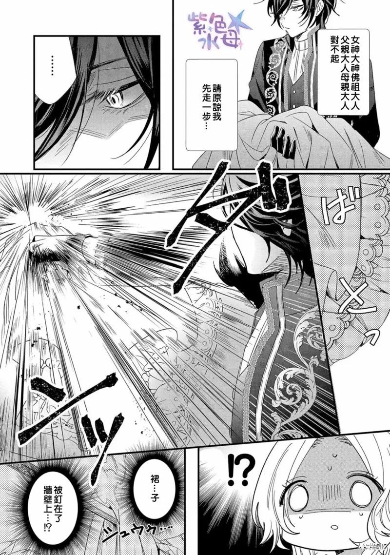 恶役千金与鬼畜骑士 第01话 第30页