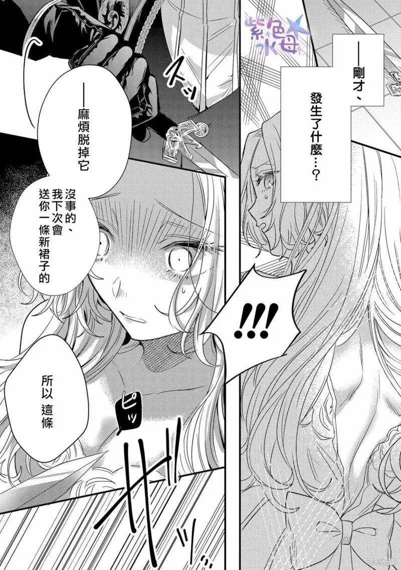 恶役千金与鬼畜骑士 第01话 第28页
