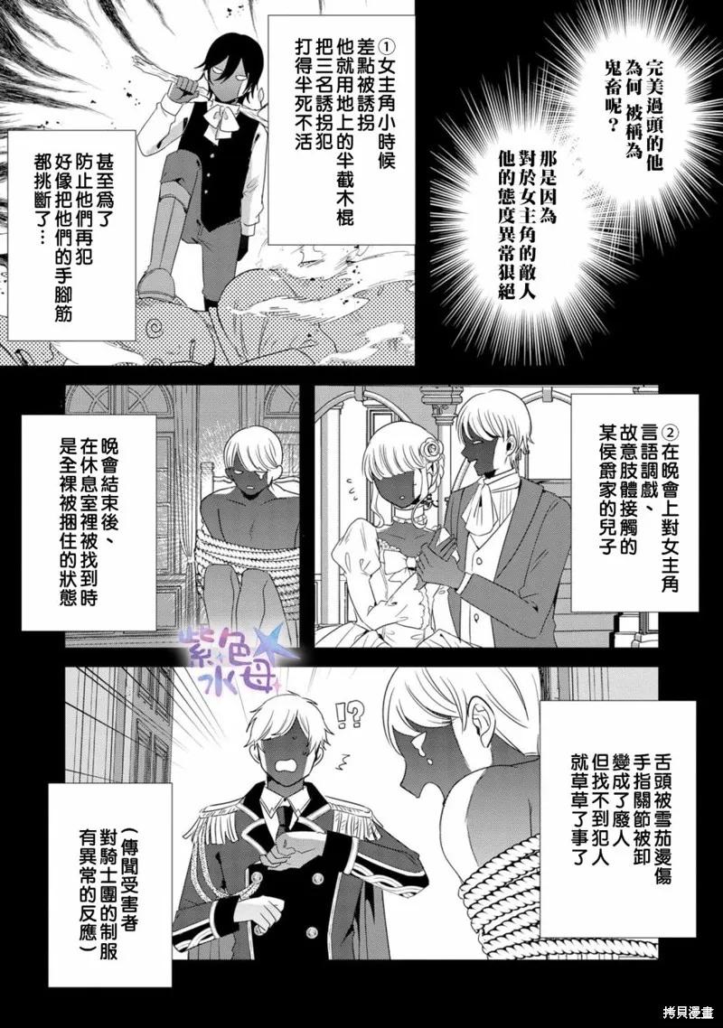 恶役千金与鬼畜骑士 第01话 第10页