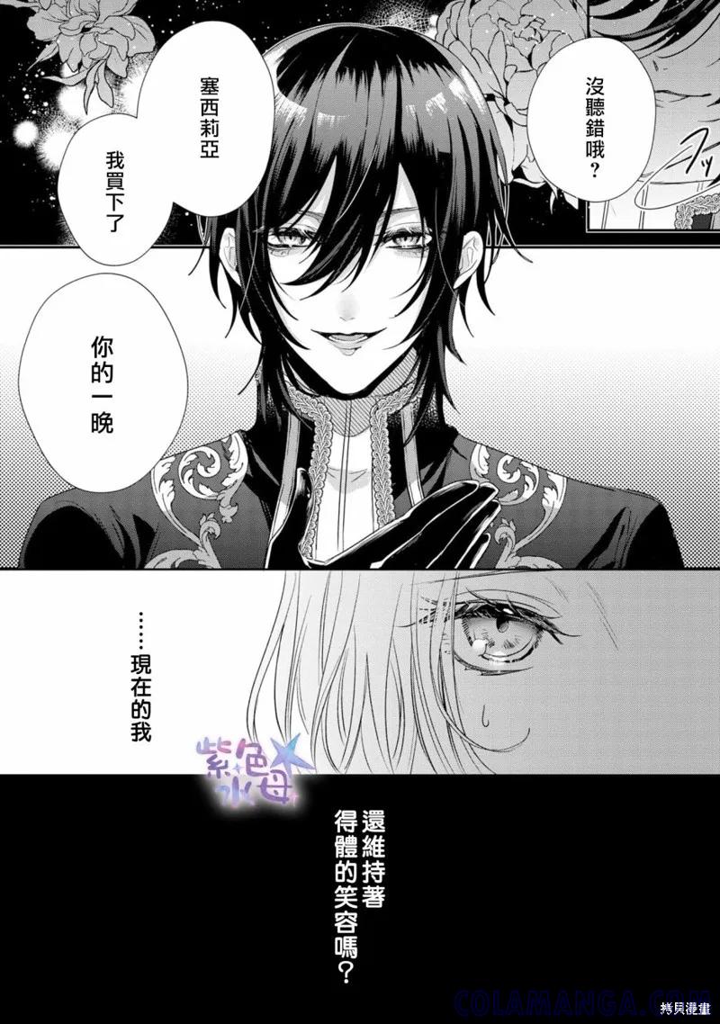 恶役千金与鬼畜骑士 第01话 第3页