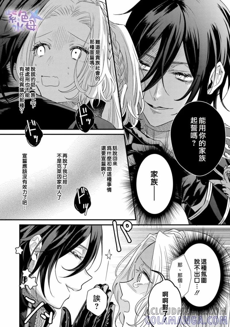 恶役千金与鬼畜骑士 第01话 第21页