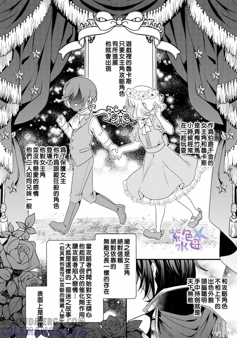 恶役千金与鬼畜骑士 第01话 第9页