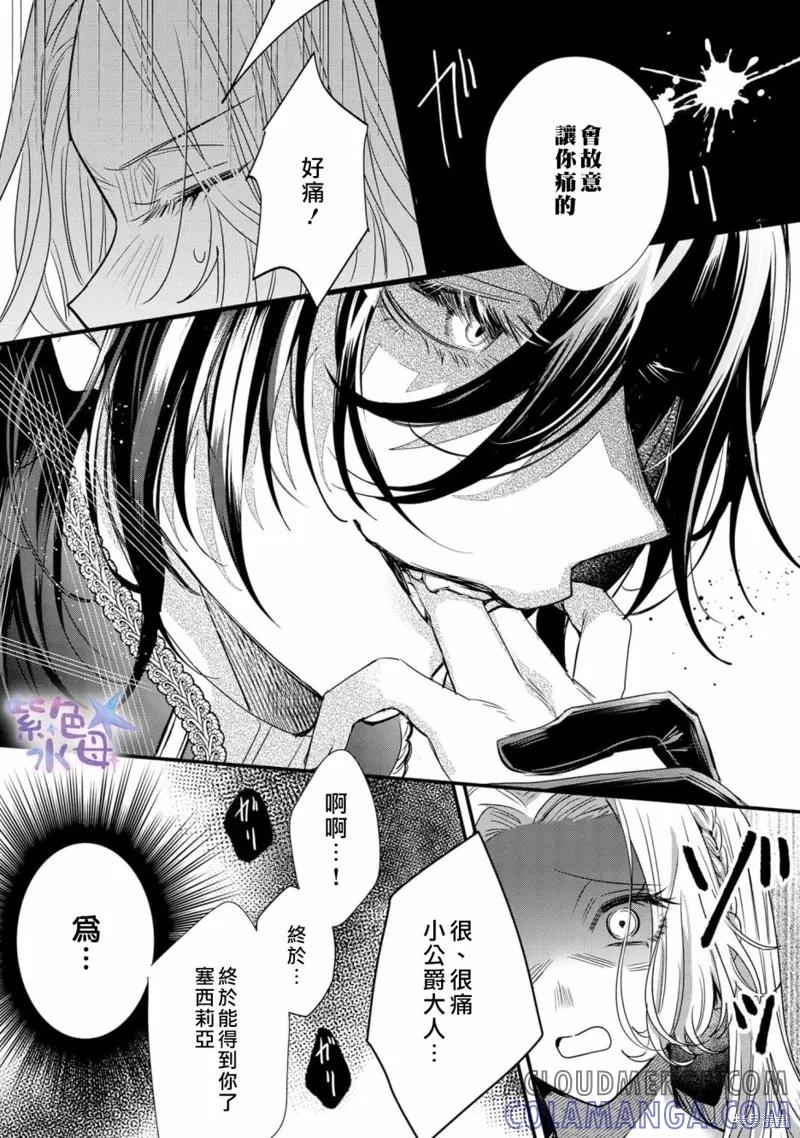 恶役千金与鬼畜骑士 第01话 第17页