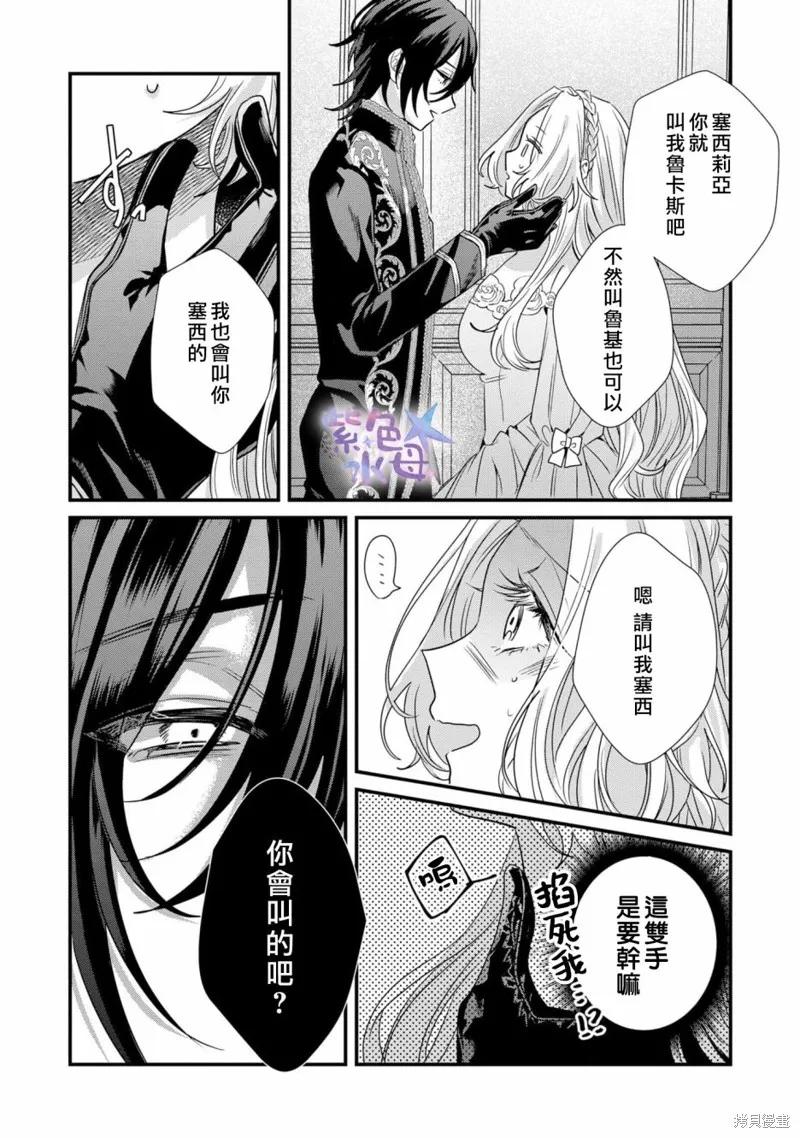 恶役千金与鬼畜骑士 第01话 第22页