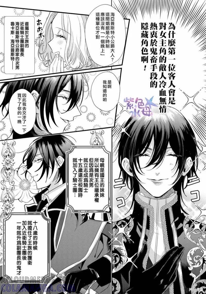 恶役千金与鬼畜骑士 第01话 第7页