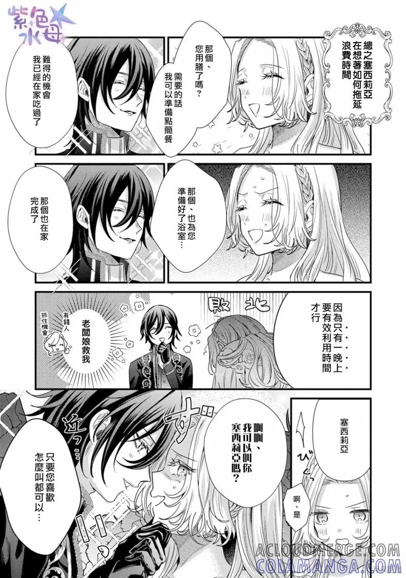 恶役千金与鬼畜骑士 第01话 第15页