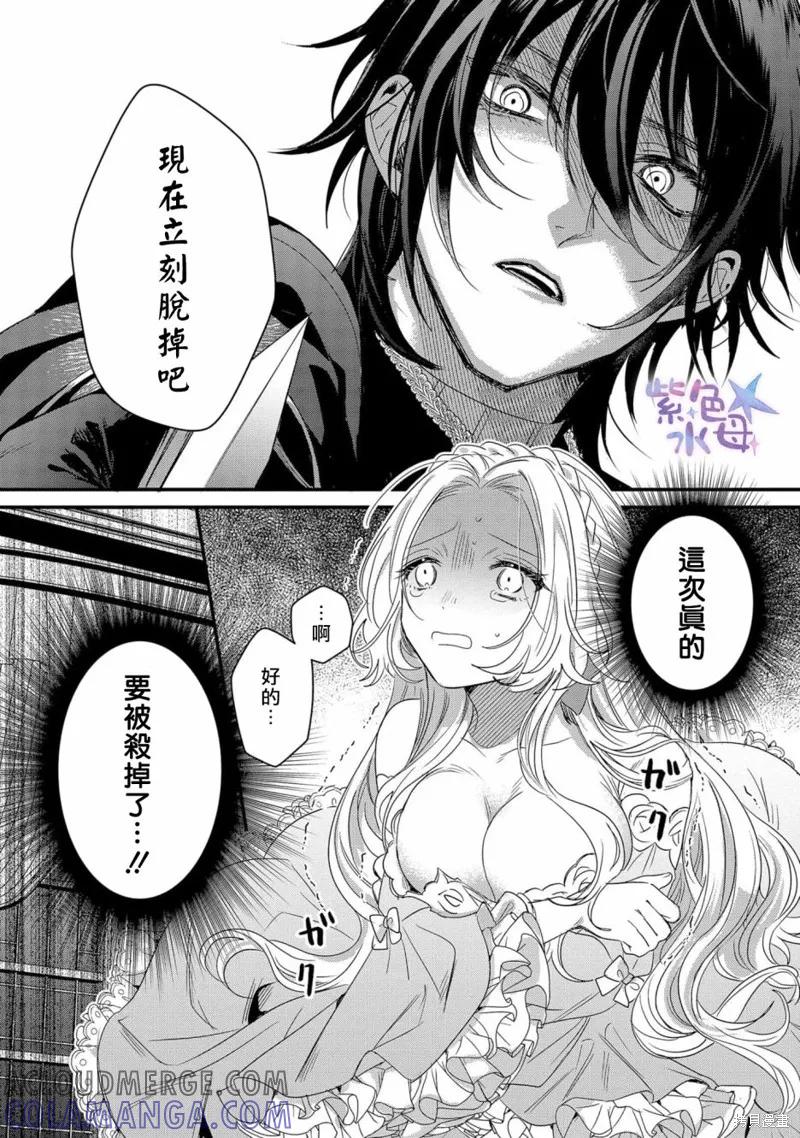 恶役千金与鬼畜骑士 第01话 第29页
