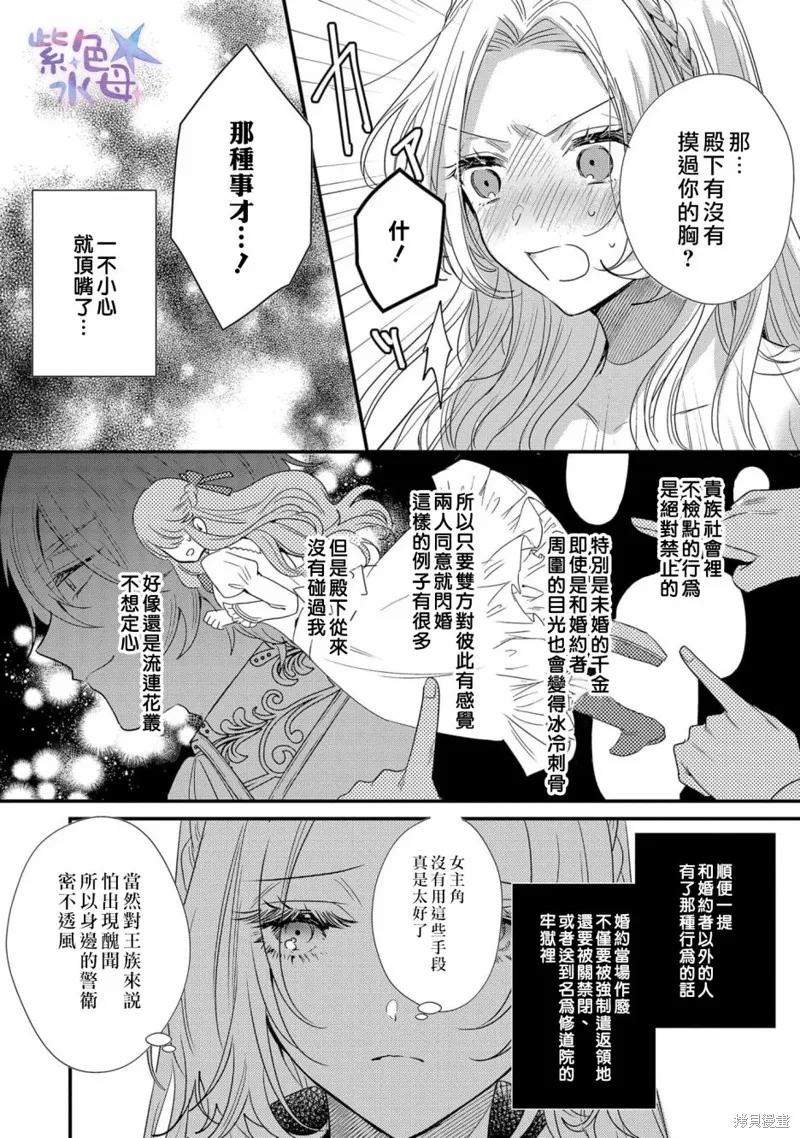 恶役千金与鬼畜骑士 第01话 第24页