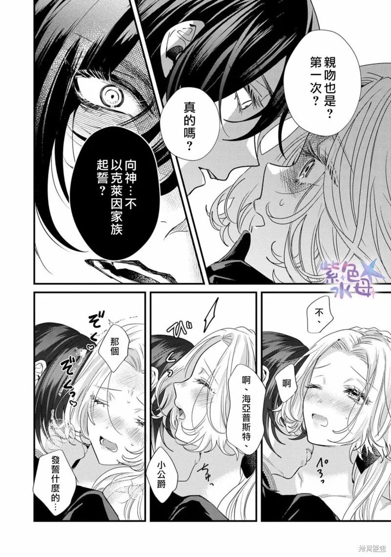恶役千金与鬼畜骑士 第01话 第20页