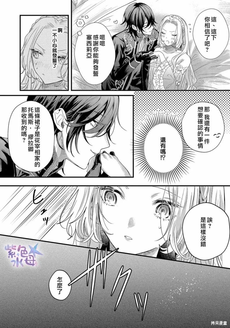 恶役千金与鬼畜骑士 第01话 第26页