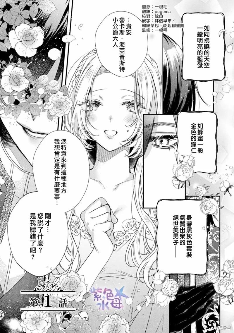 恶役千金与鬼畜骑士 第01话 第2页