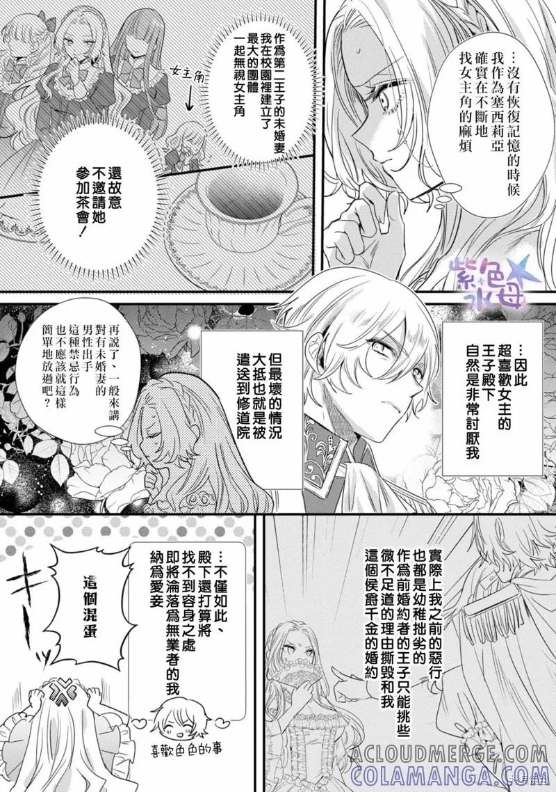 恶役千金与鬼畜骑士 第01话 第5页