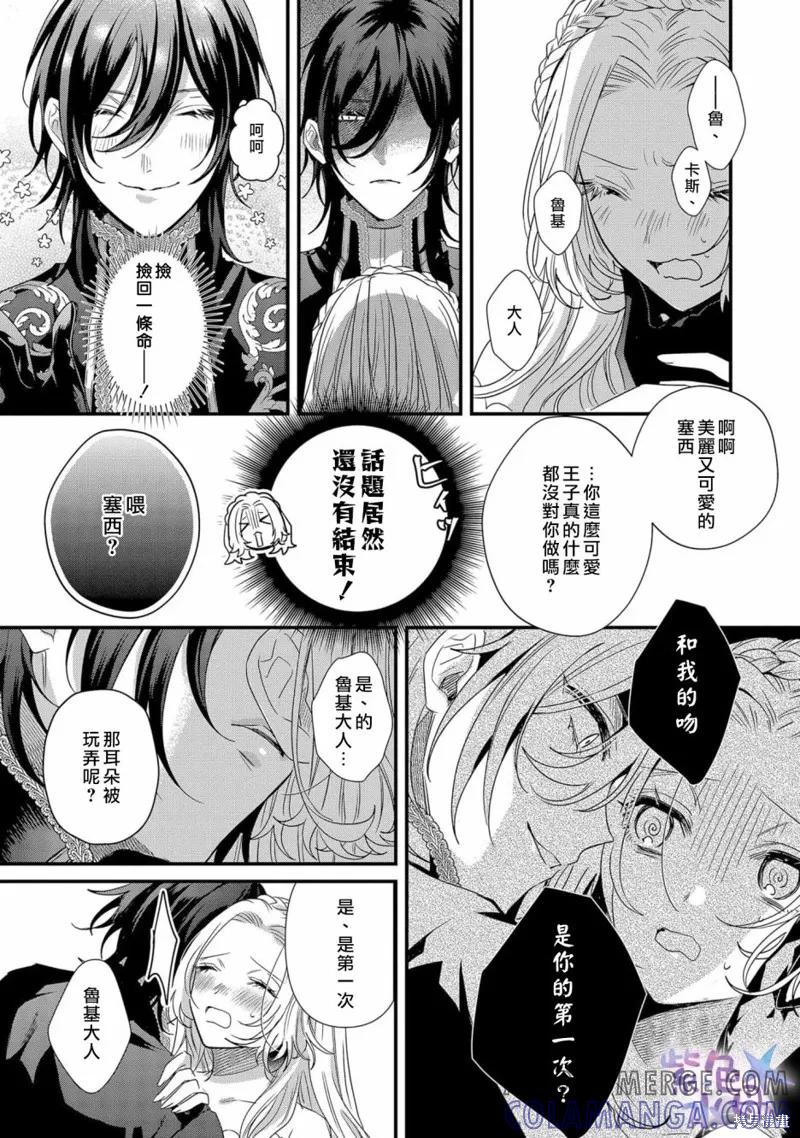 恶役千金与鬼畜骑士 第01话 第23页