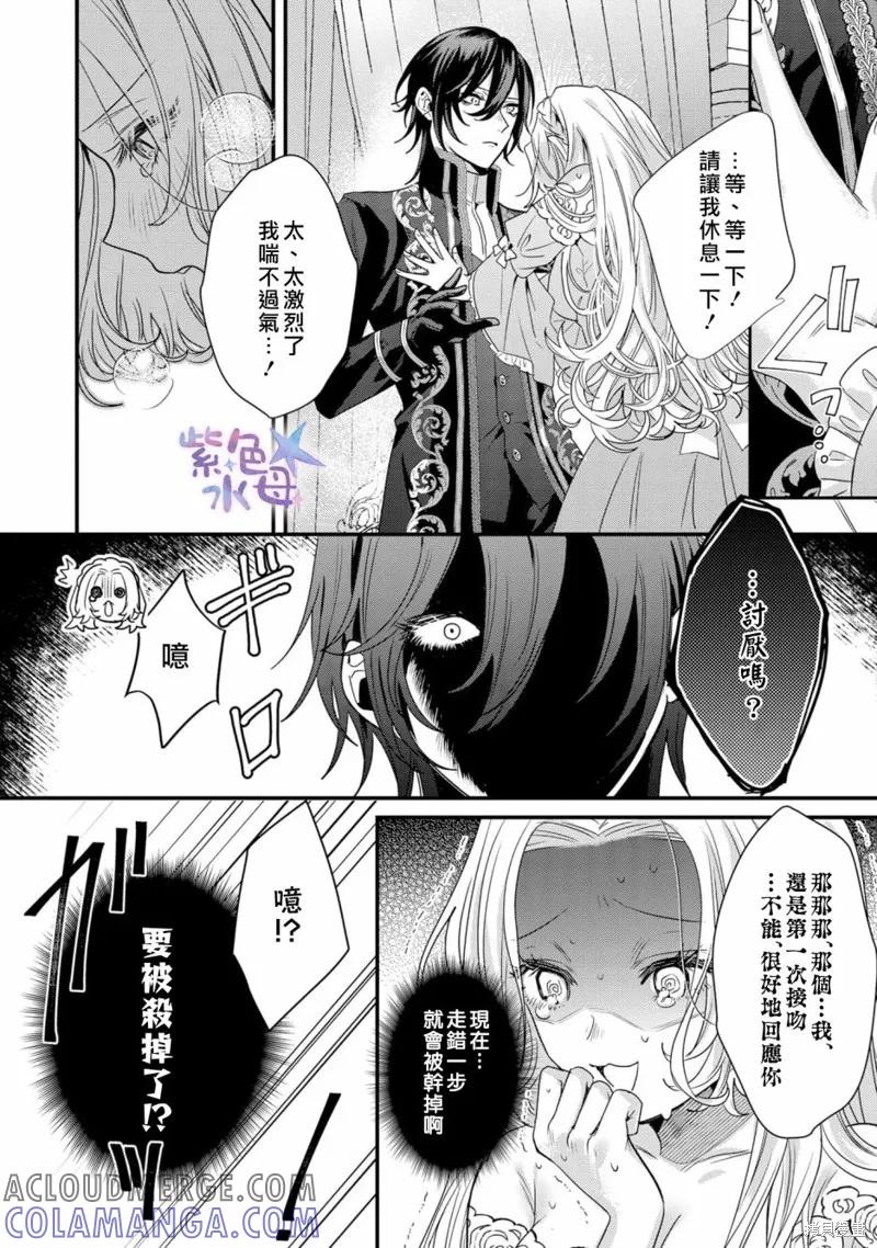 恶役千金与鬼畜骑士 第01话 第19页