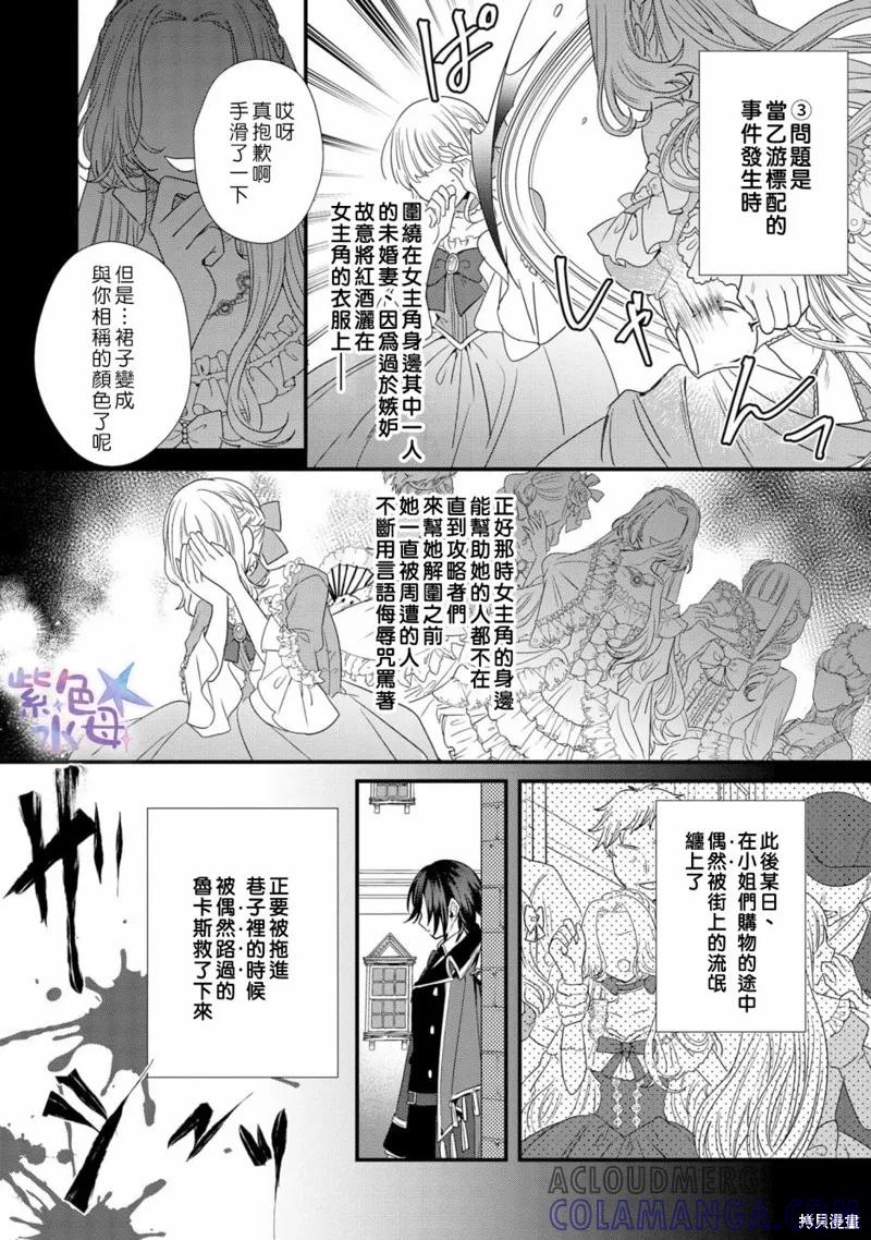 恶役千金与鬼畜骑士 第01话 第11页