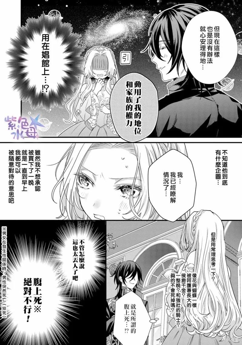 恶役千金与鬼畜骑士 第01话 第14页