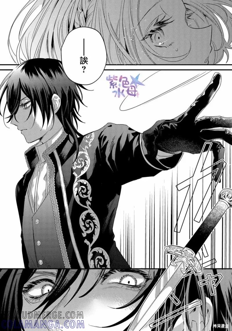 恶役千金与鬼畜骑士 第01话 第27页