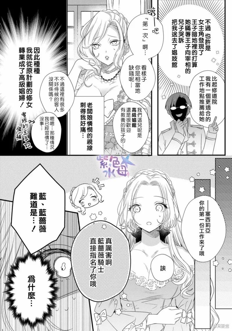 恶役千金与鬼畜骑士 第01话 第6页