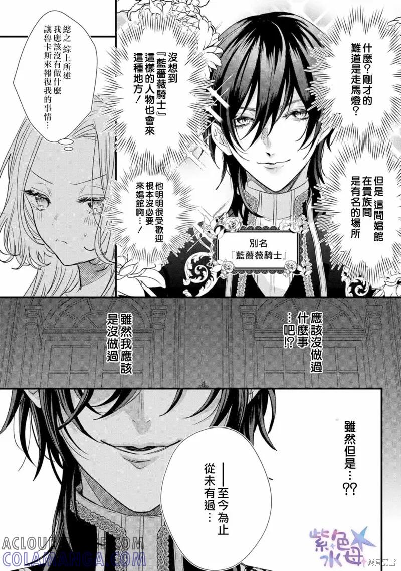 恶役千金与鬼畜骑士 第01话 第13页