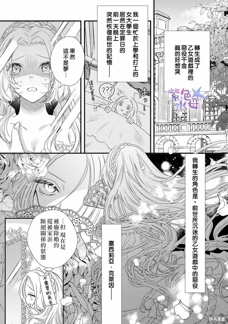 恶役千金与鬼畜骑士 第01话 第4页