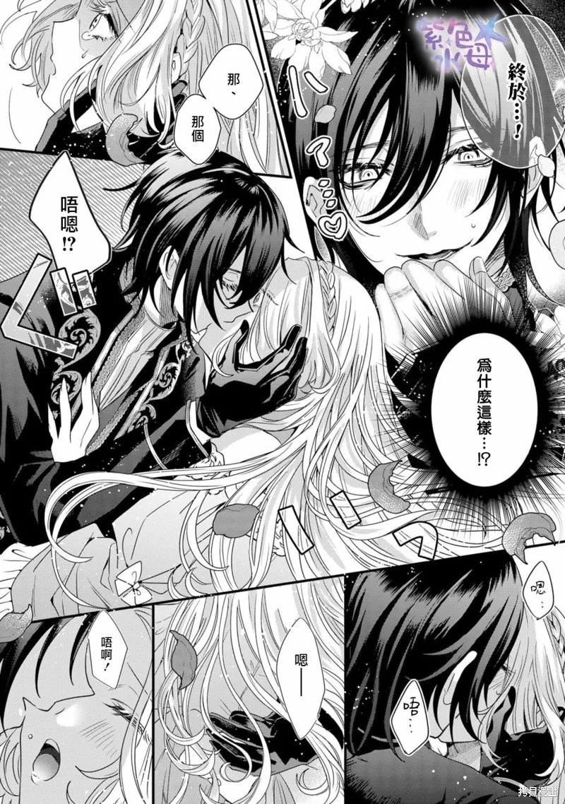 恶役千金与鬼畜骑士 第01话 第18页