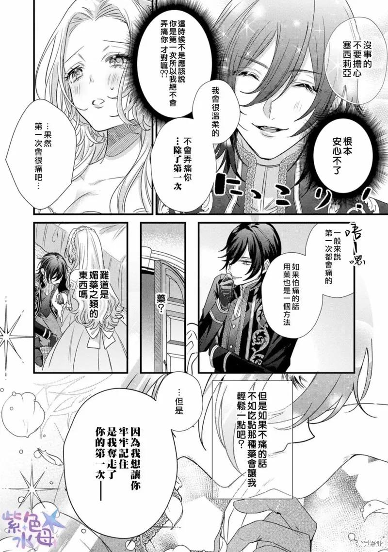 恶役千金与鬼畜骑士 第01话 第16页