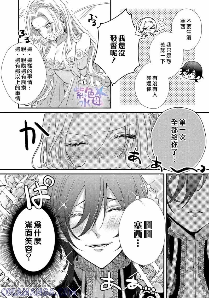 恶役千金与鬼畜骑士 第01话 第25页