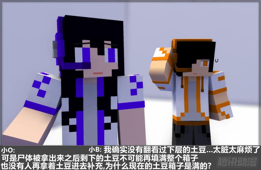 《我的世界：晨曦传记番外》摄影棚日常31 第33页