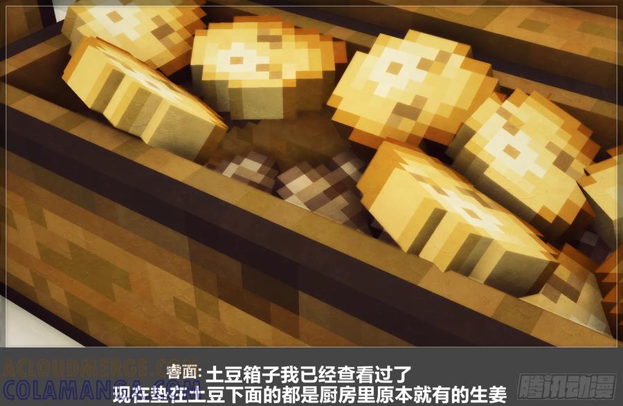《我的世界：晨曦传记番外》摄影棚日常31 第34页