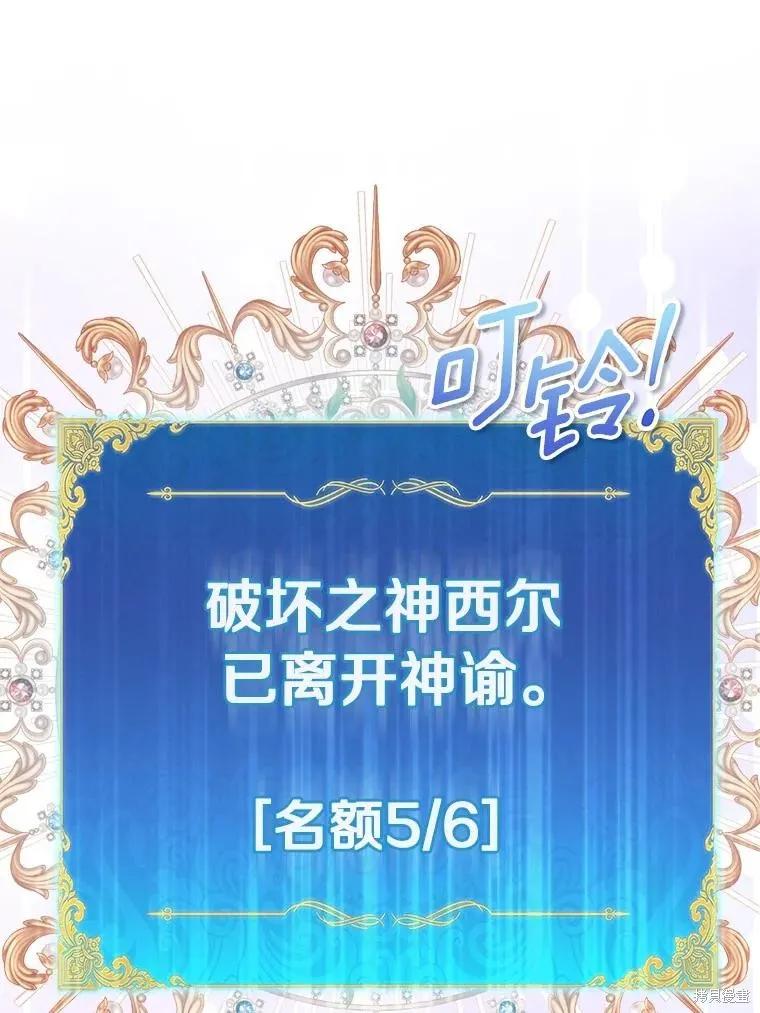 作为假圣女，却被众人迷恋？ 第81话 第43页