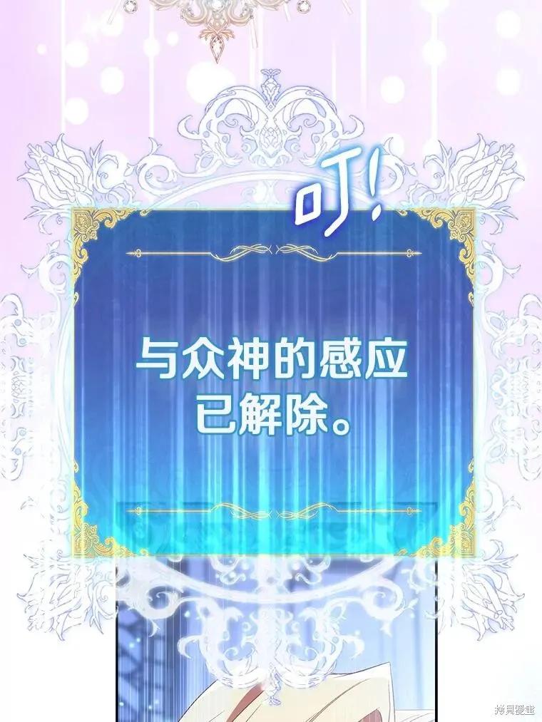 作为假圣女，却被众人迷恋？ 第81话 第48页