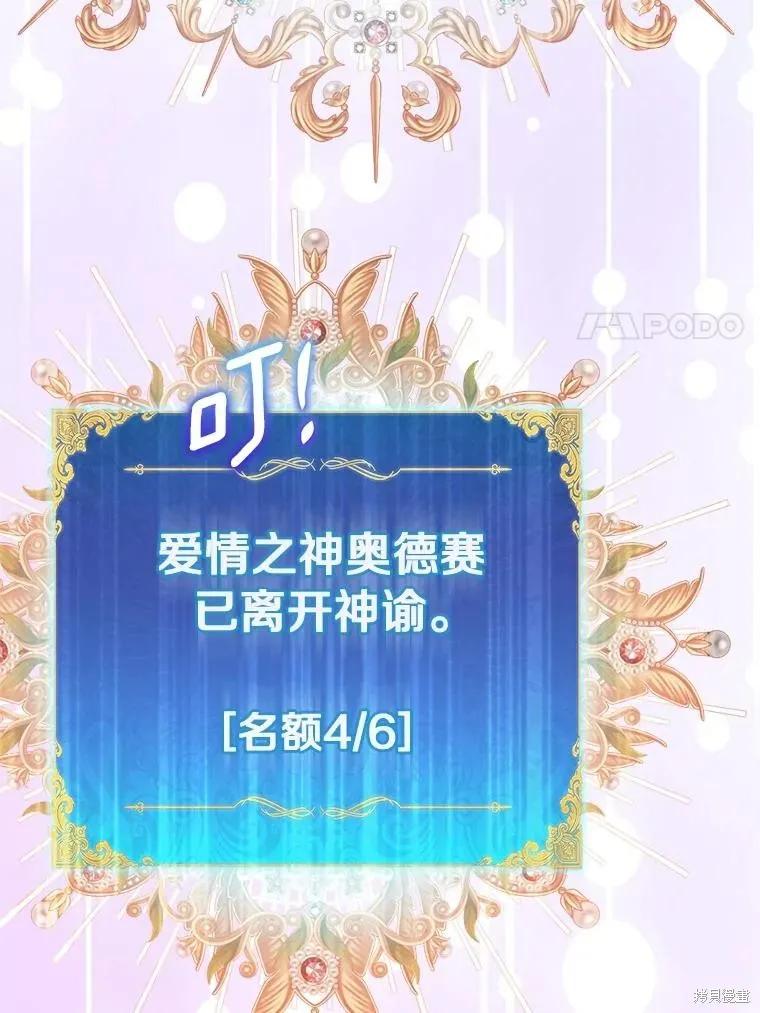 作为假圣女，却被众人迷恋？ 第81话 第44页