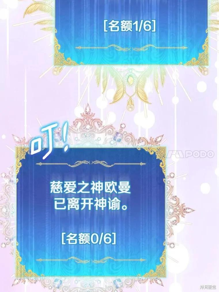 作为假圣女，却被众人迷恋？ 第81话 第47页