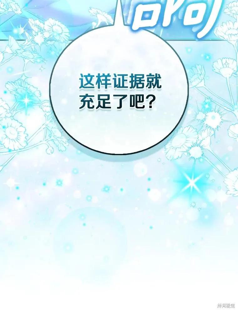 作为假圣女，却被众人迷恋？ 第81话 第42页