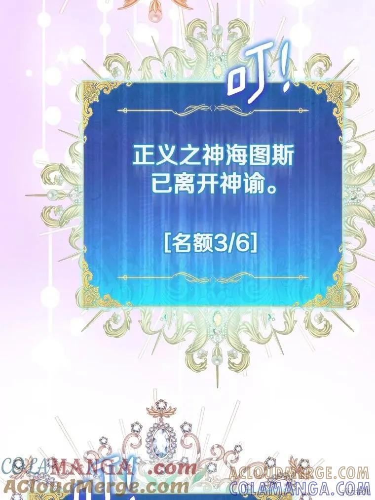 作为假圣女，却被众人迷恋？ 第81话 第45页