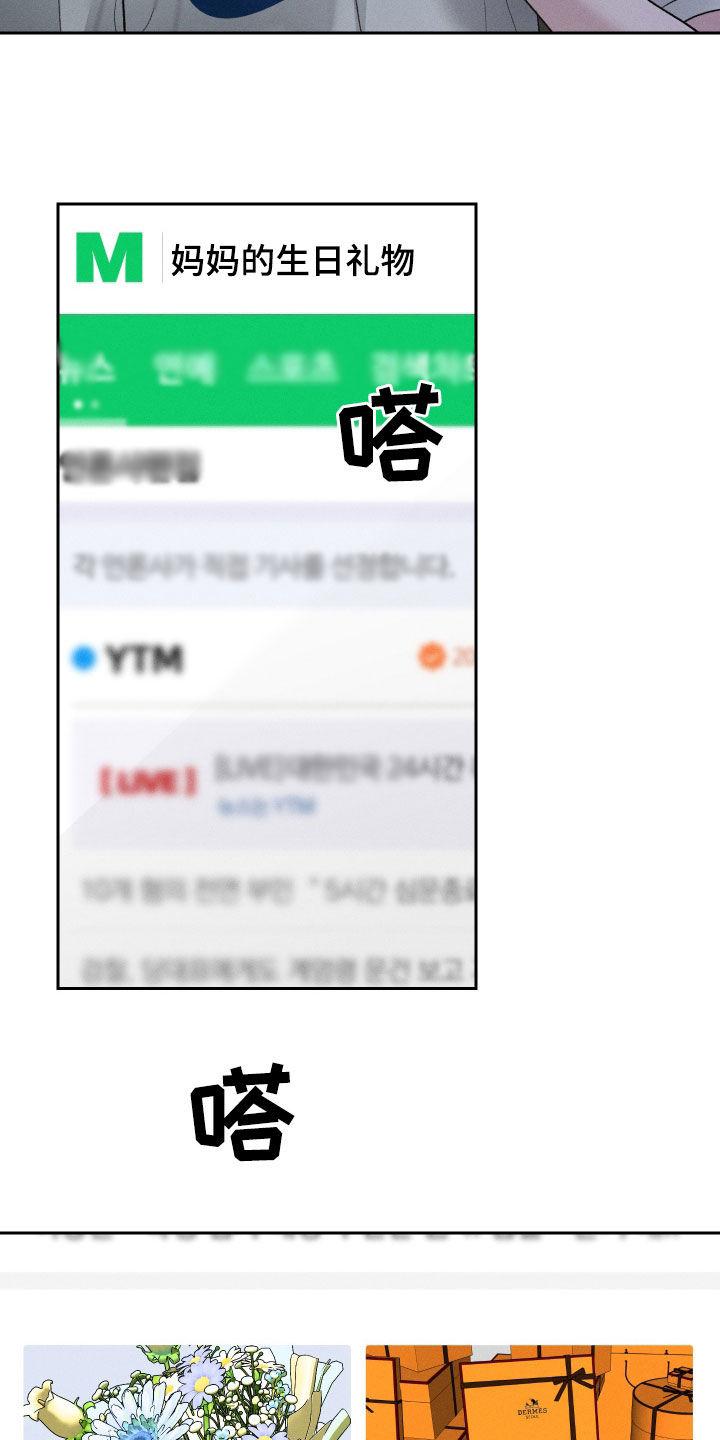 《我的救世主》第90章：【第二季】挑选礼物 第22页