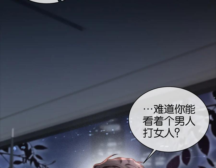《诱她》第9话 心乱 第84页