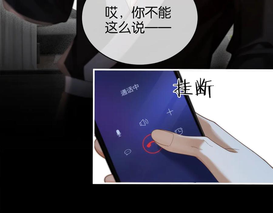 《诱她》第9话 心乱 第90页