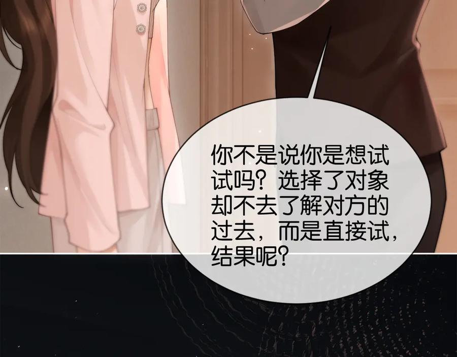 《诱她》第9话 心乱 第63页