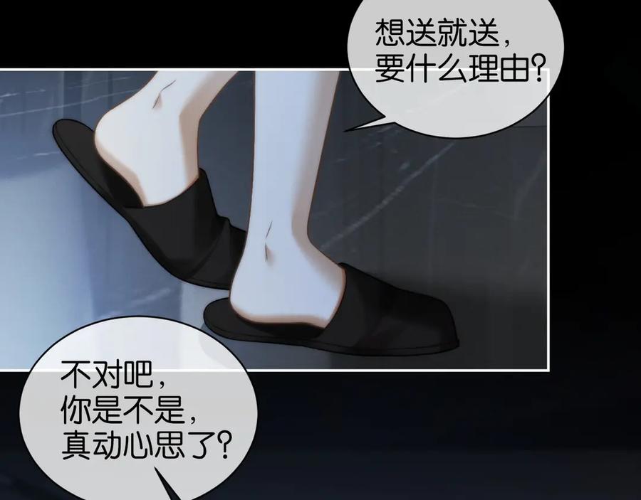 《诱她》第9话 心乱 第83页