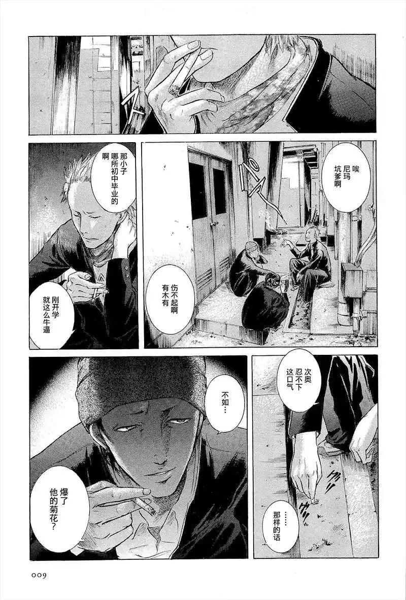 《在下坂本，有何贵干？》第01回 第12页