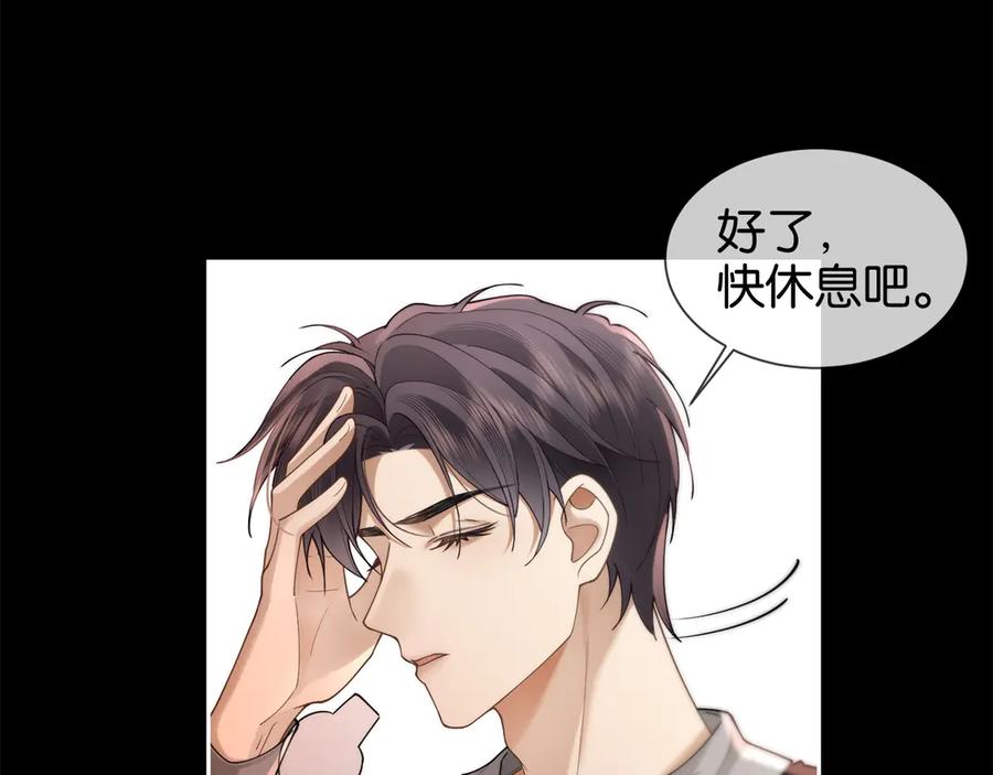 《诱她》第9话 心乱 第66页