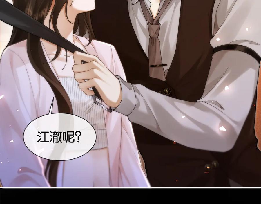 《诱她》第9话 心乱 第32页
