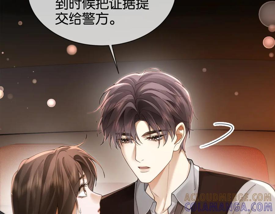《诱她》第9话 心乱 第31页