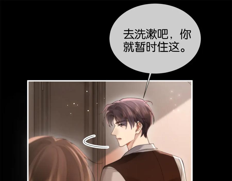 《诱她》第9话 心乱 第51页