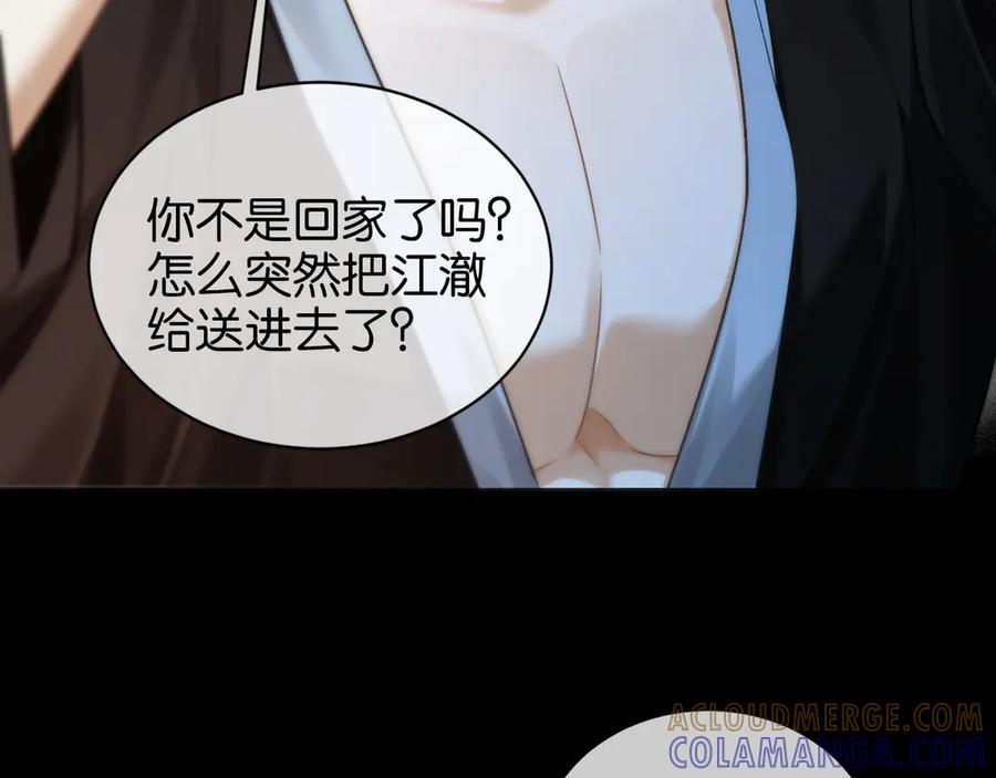 《诱她》第9话 心乱 第82页
