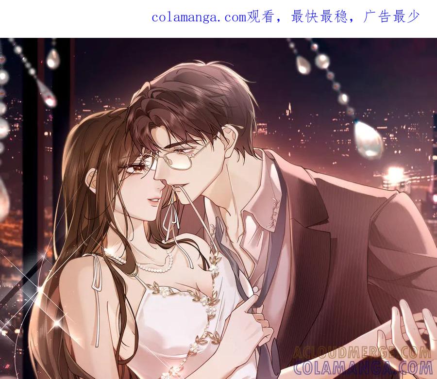 《诱她》第9话 心乱 第1页