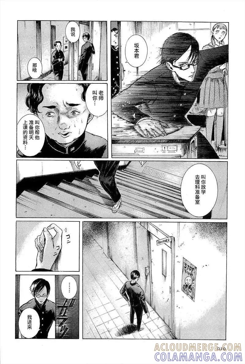 《在下坂本，有何贵干？》第01回 第13页